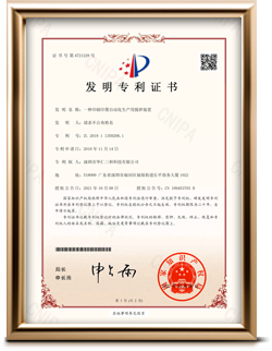 4721228华仁发明专利证书